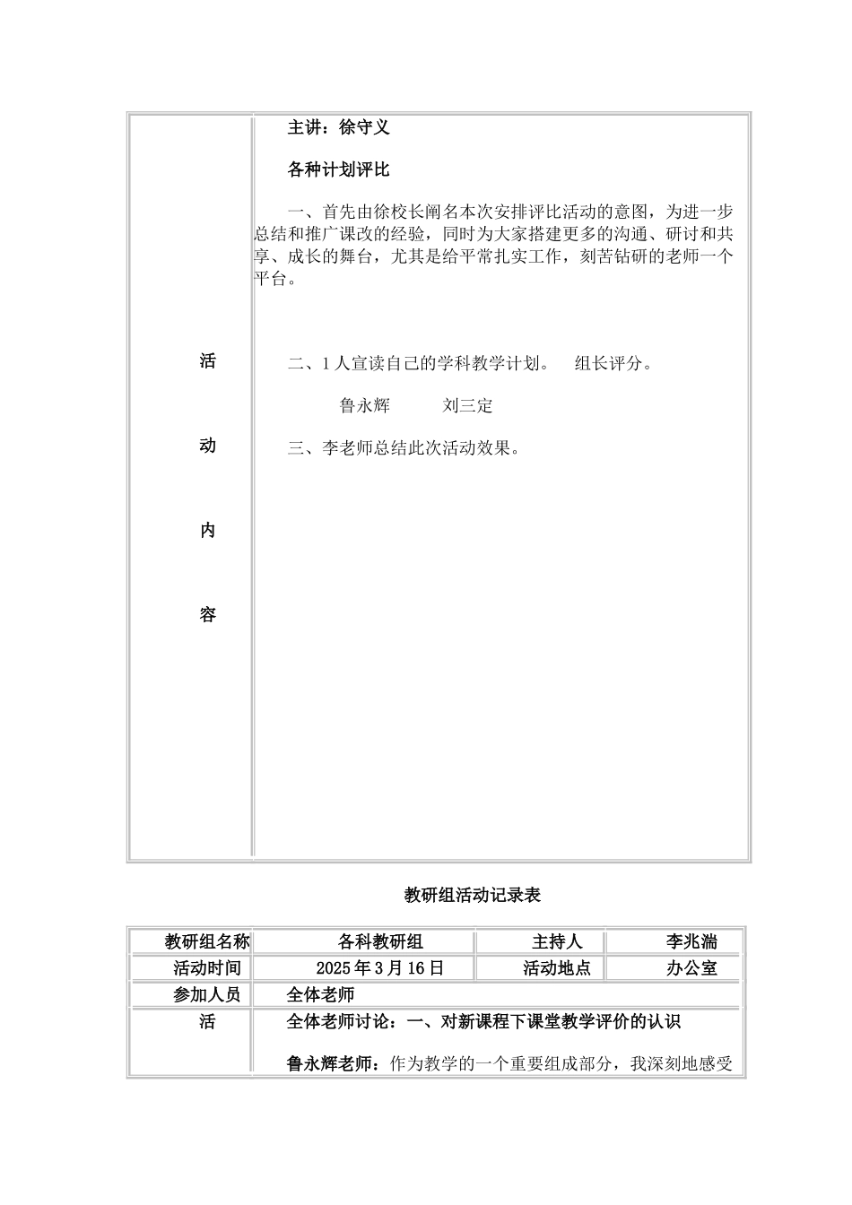教研活动记录表_第3页