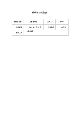 教研活动记录表