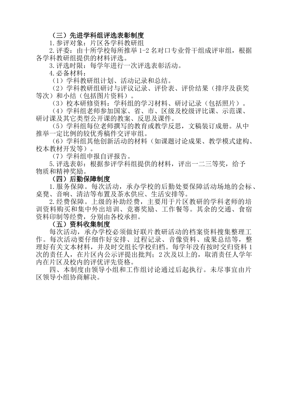 教研片区工作制度_第2页