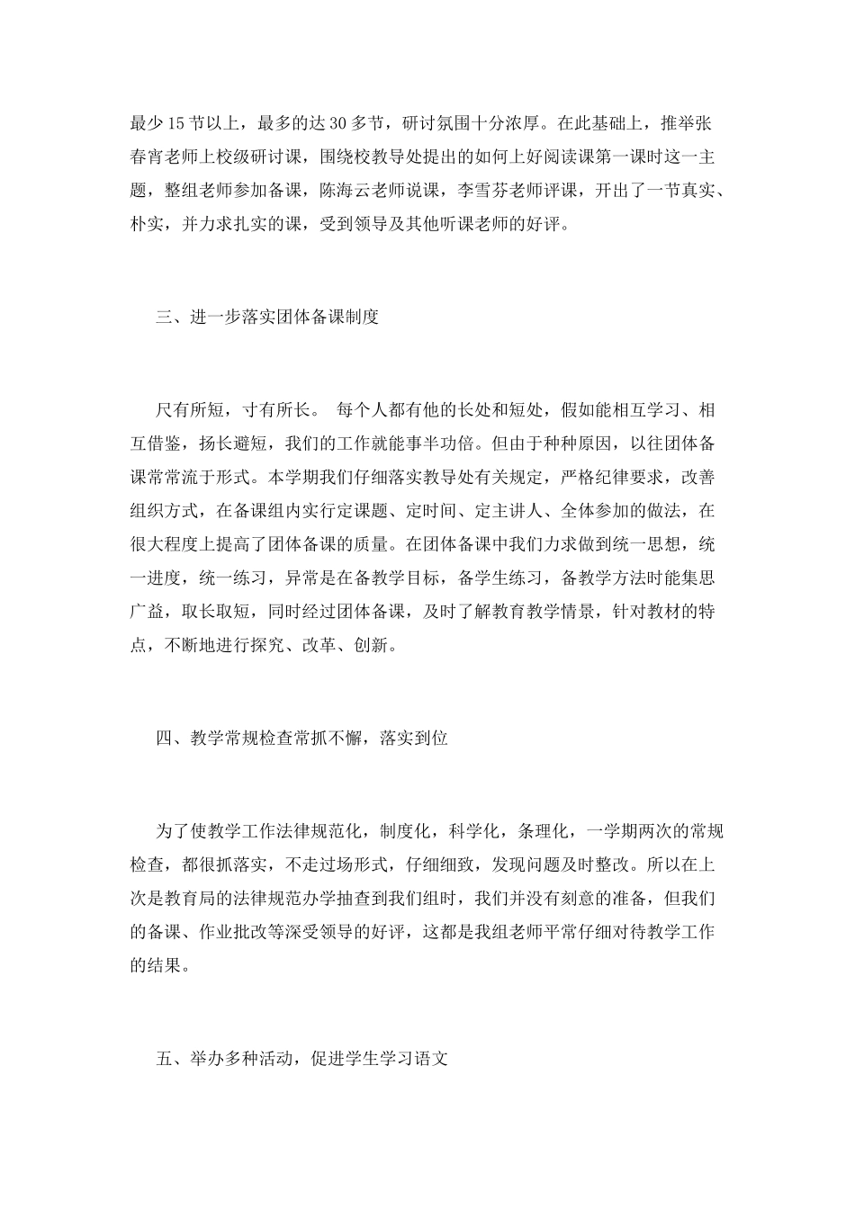 教研组工作总结(九)_第2页