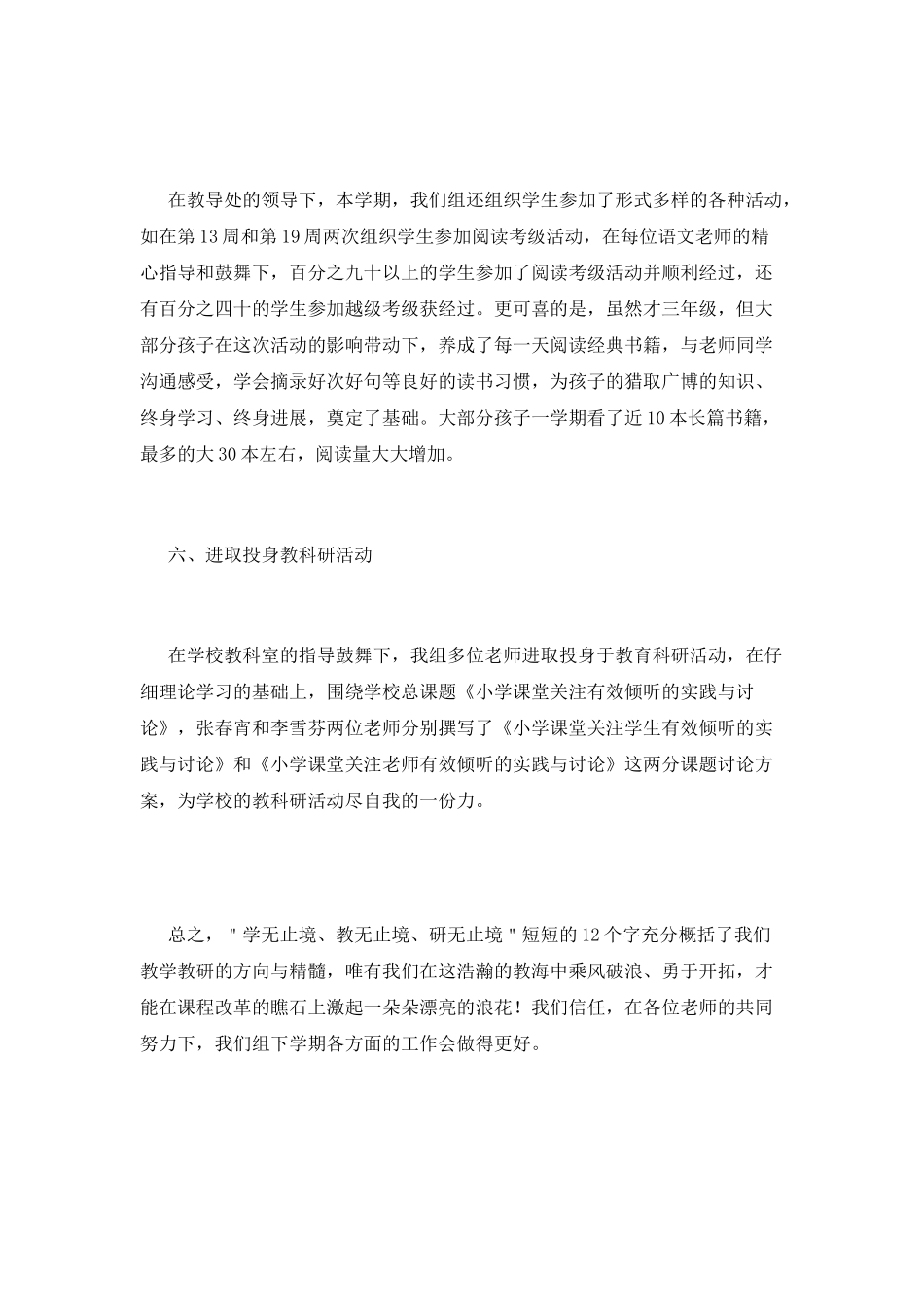 教研组工作总结(九)_第3页