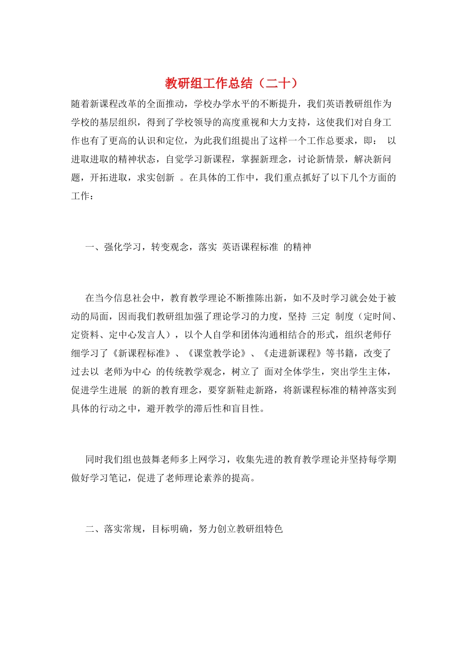 教研组工作总结(二十)_第1页