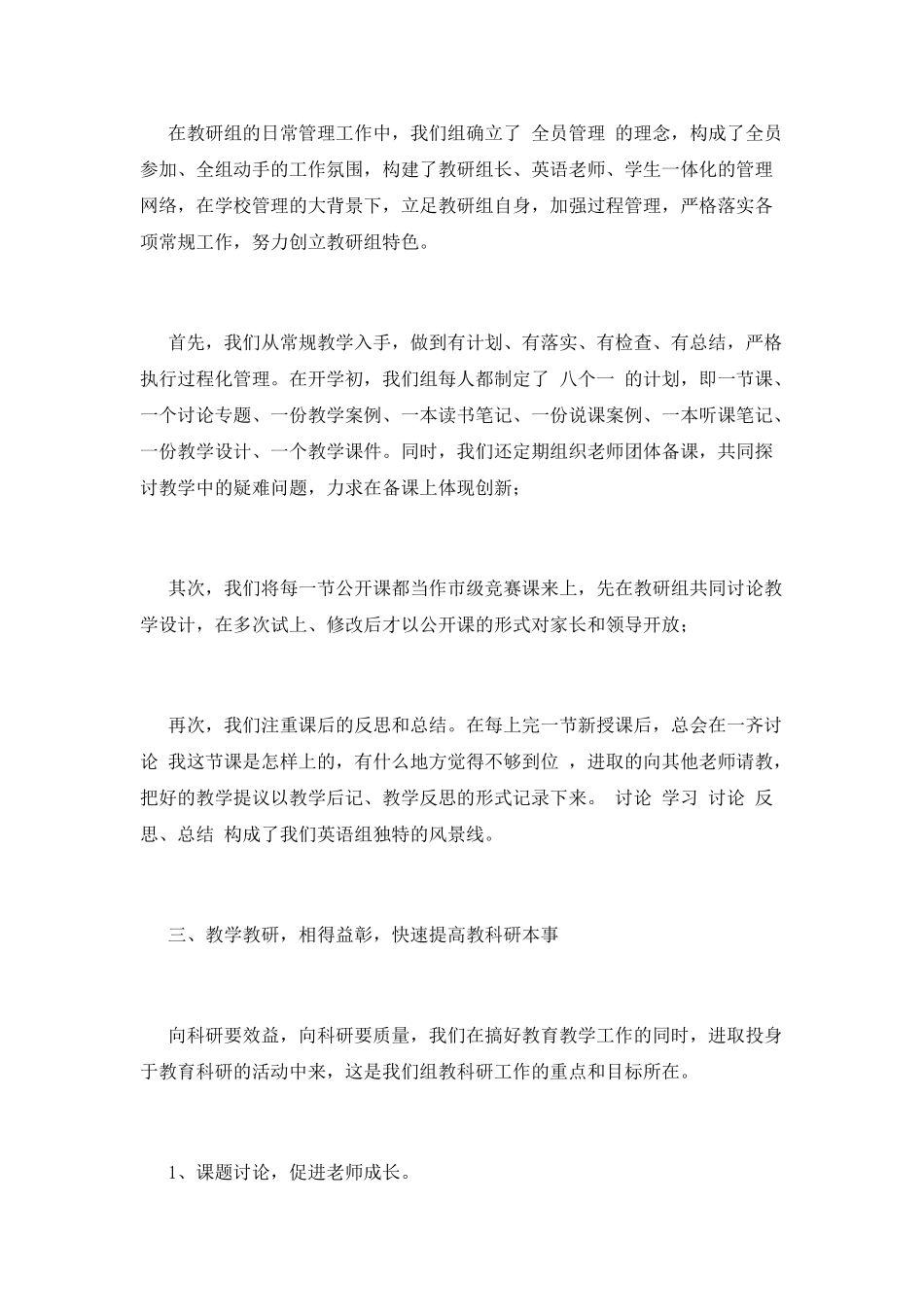 教研组工作总结(二十)_第2页