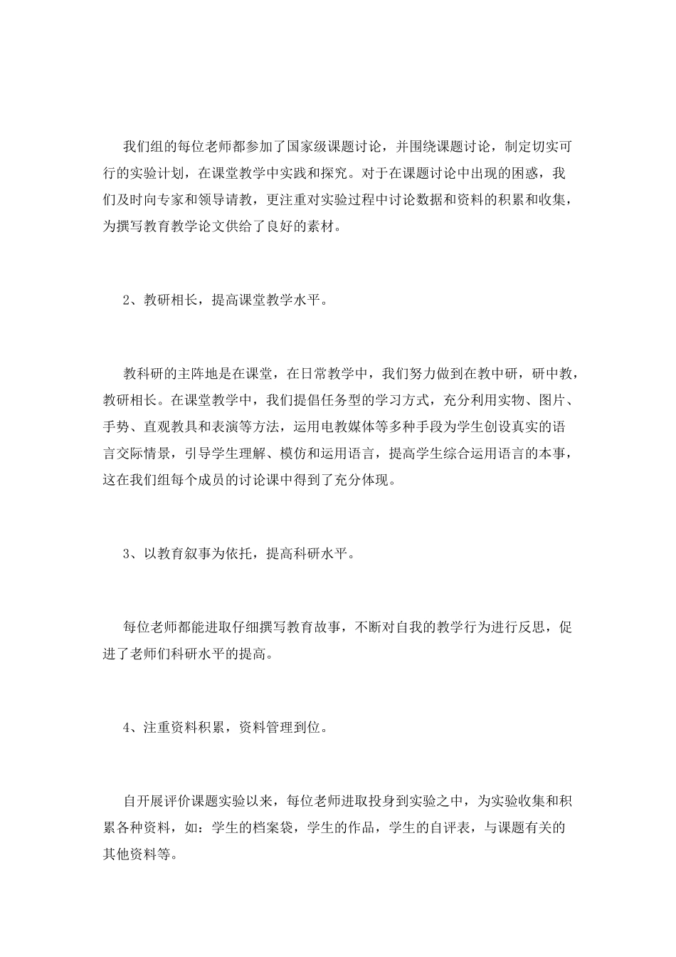 教研组工作总结(二十)_第3页