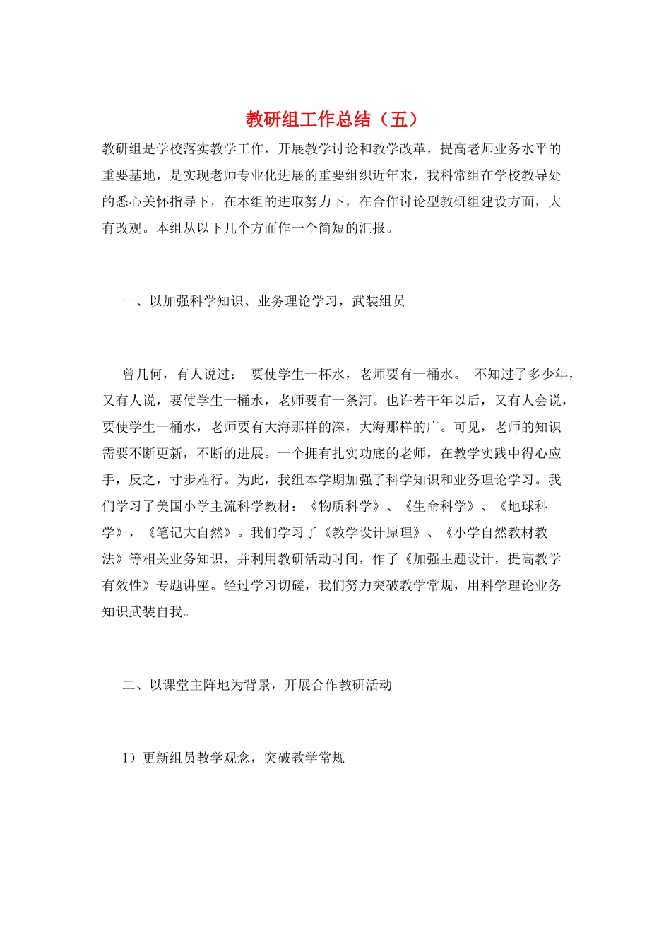 教研组工作总结(五)_第1页