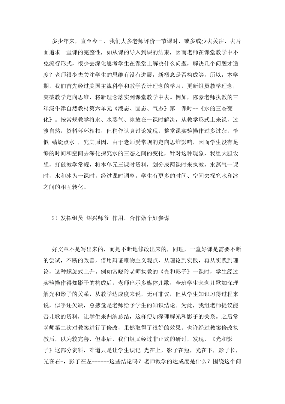 教研组工作总结(五)_第2页