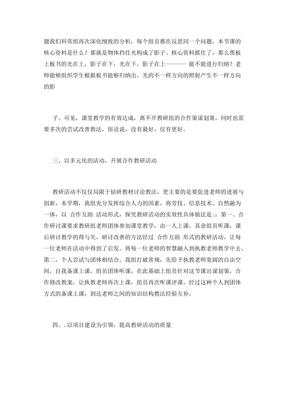 教研组工作总结(五)_第3页