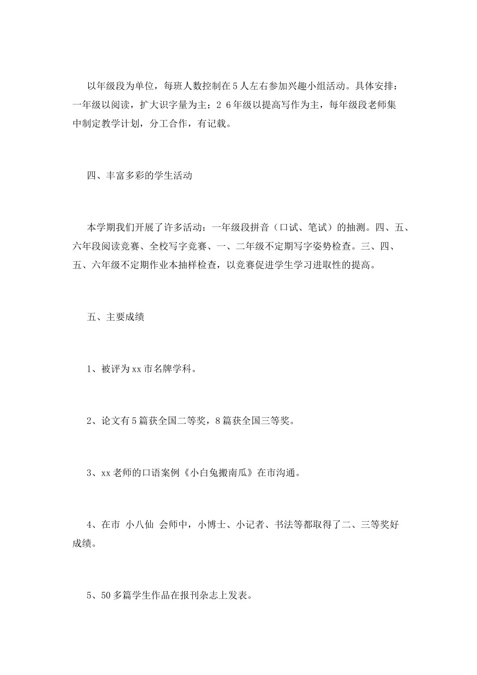教研组工作总结(一)_第3页