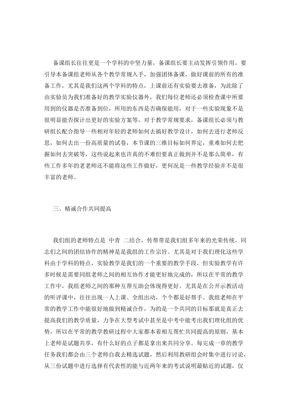教研组工作总结(六)_第2页