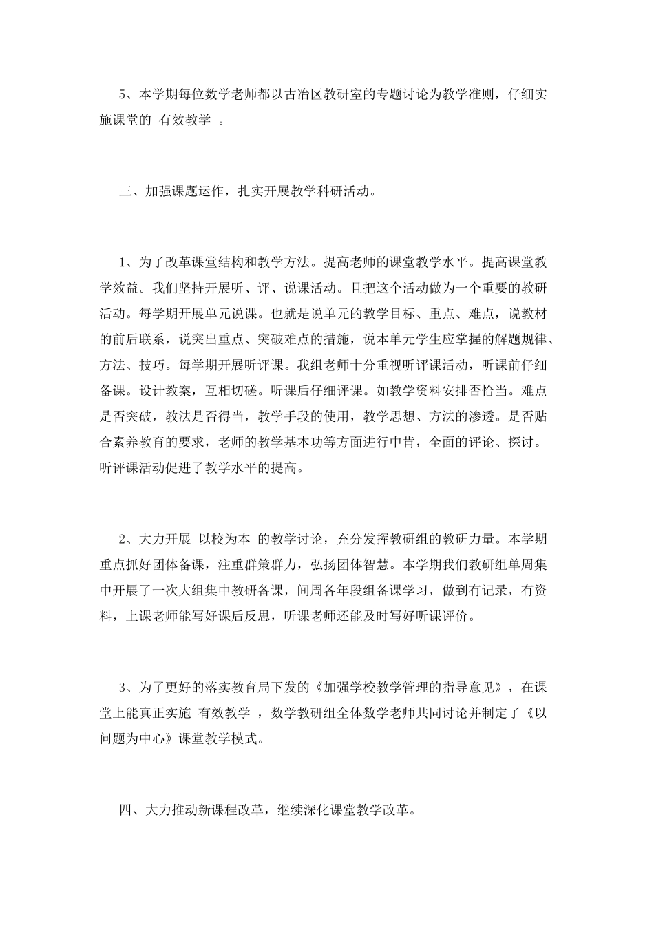 教研组工作总结(八)_第3页