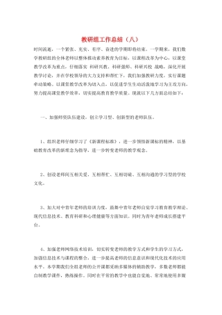 教研组工作总结(八)