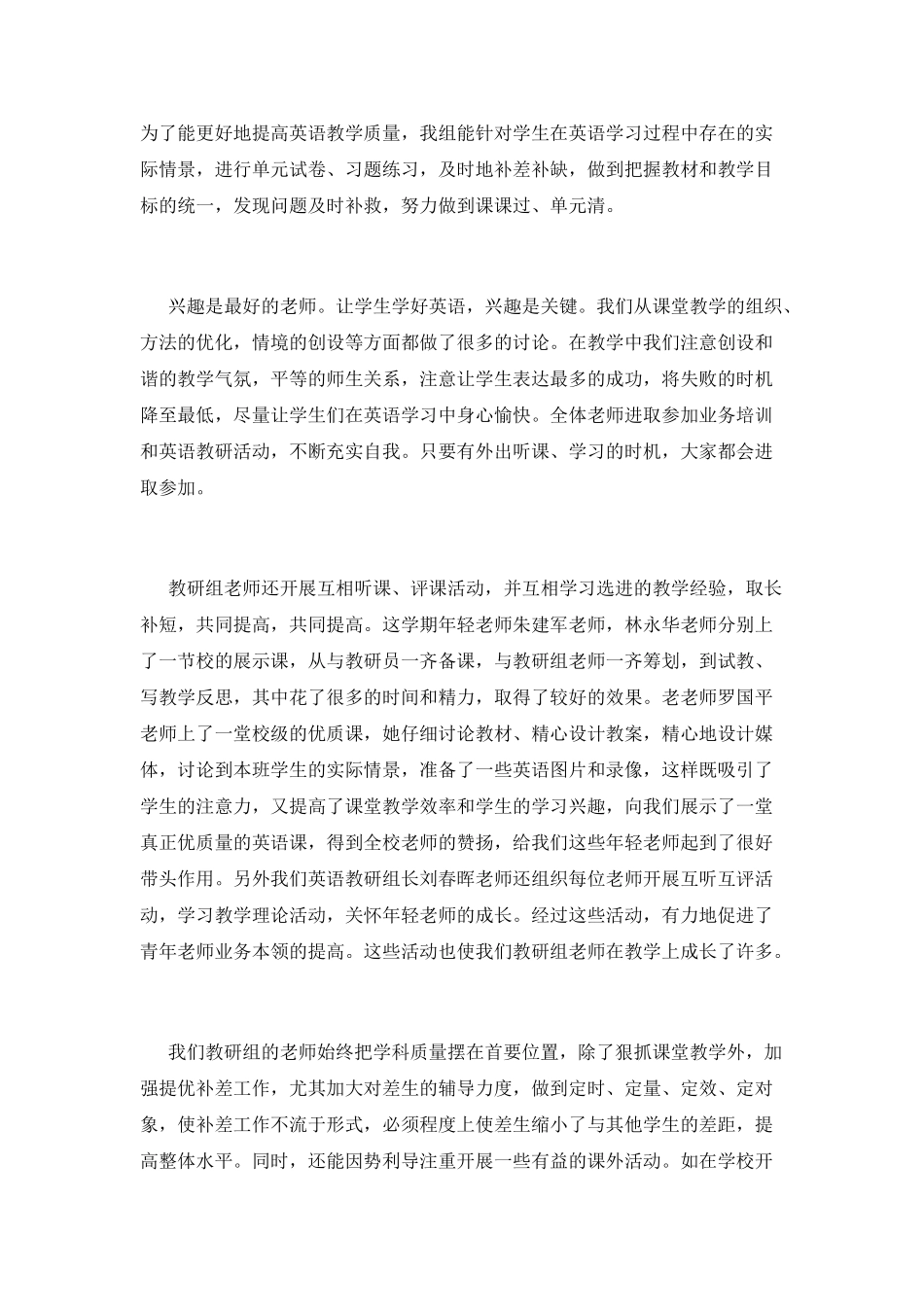 教研组工作总结(十二)_第2页