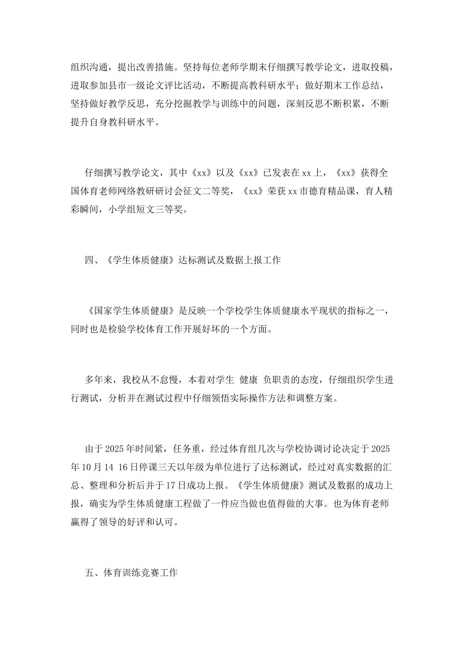 教研组工作总结(十七)_第3页