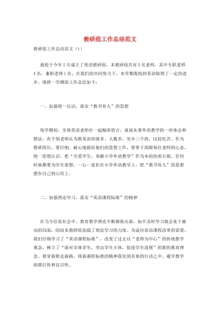 教研组工作总结范文