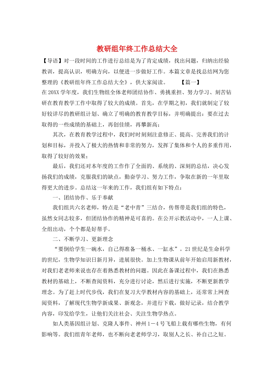 教研组年终工作总结大全_第1页