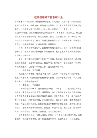 教研组年终工作总结大全