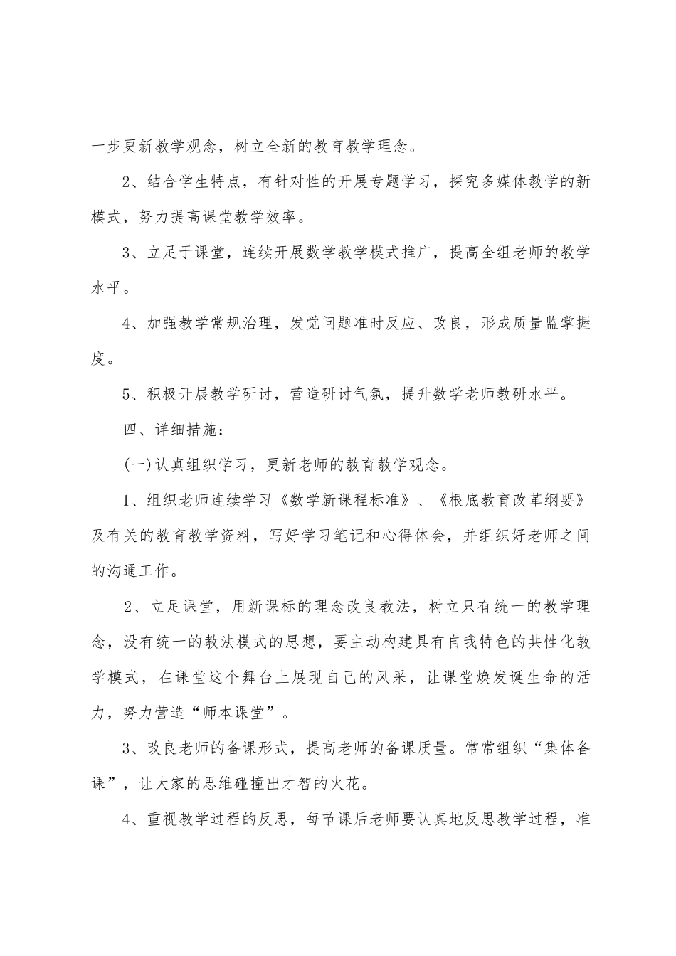 教研组工作计划范文900字1_第2页