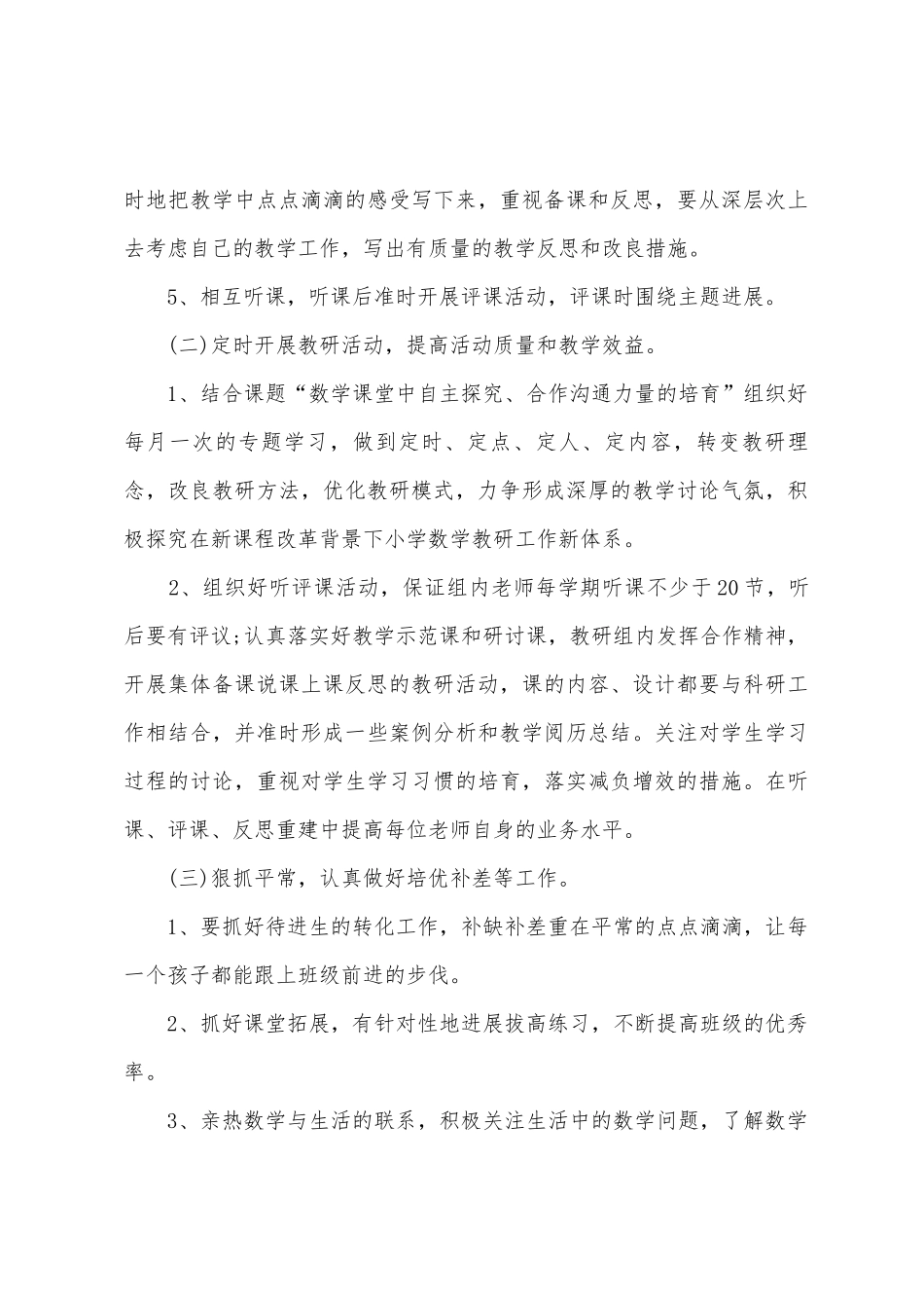 教研组工作计划范文900字1_第3页