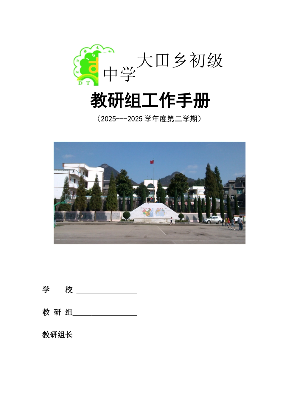 教研组工作手册_第1页