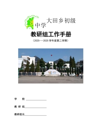 教研组工作手册