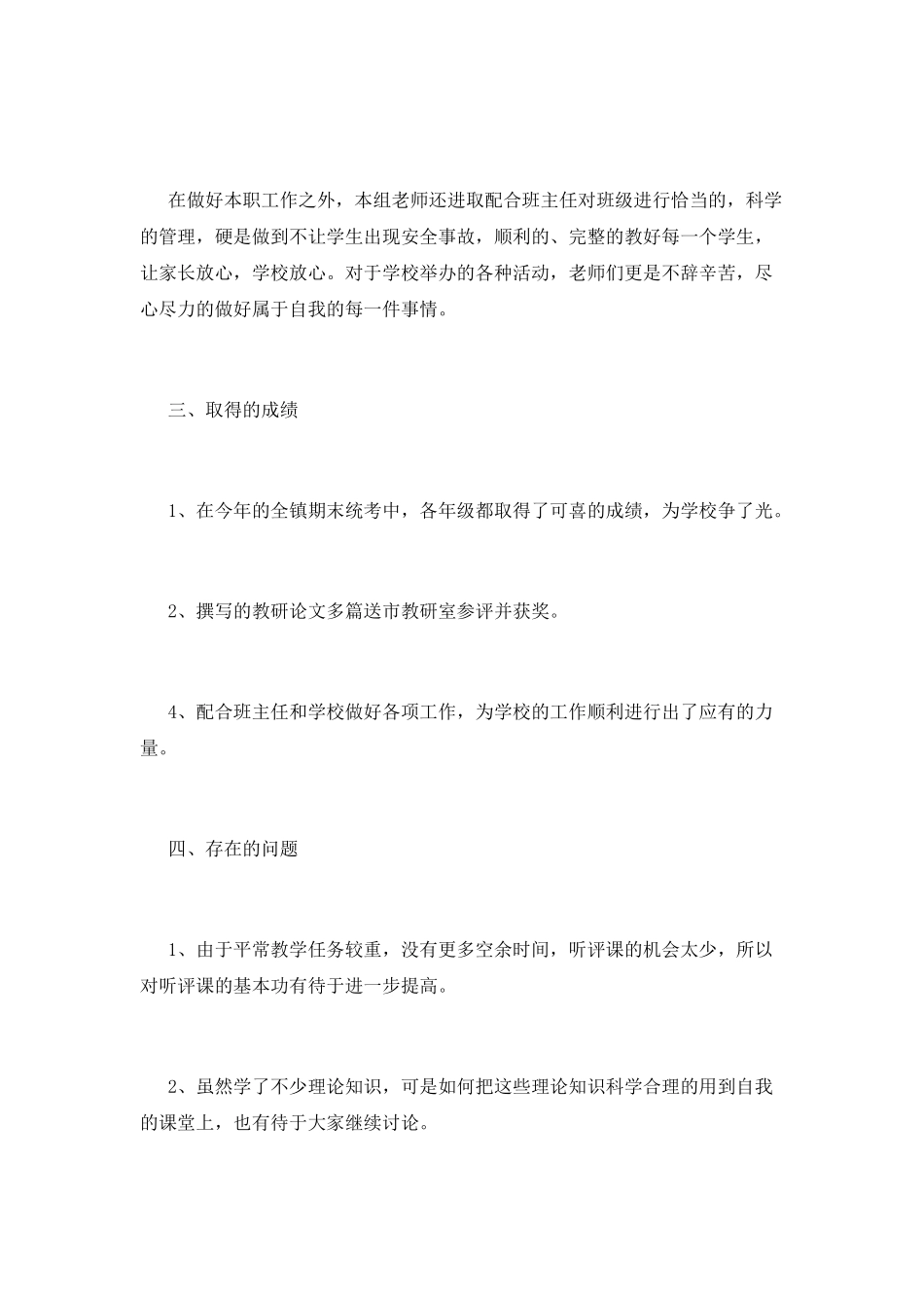 教研组工作总结(十)_第2页