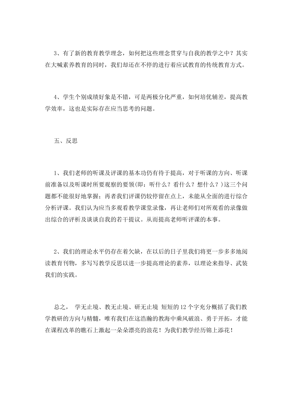 教研组工作总结(十)_第3页