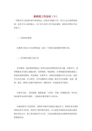 教研组工作总结(十)