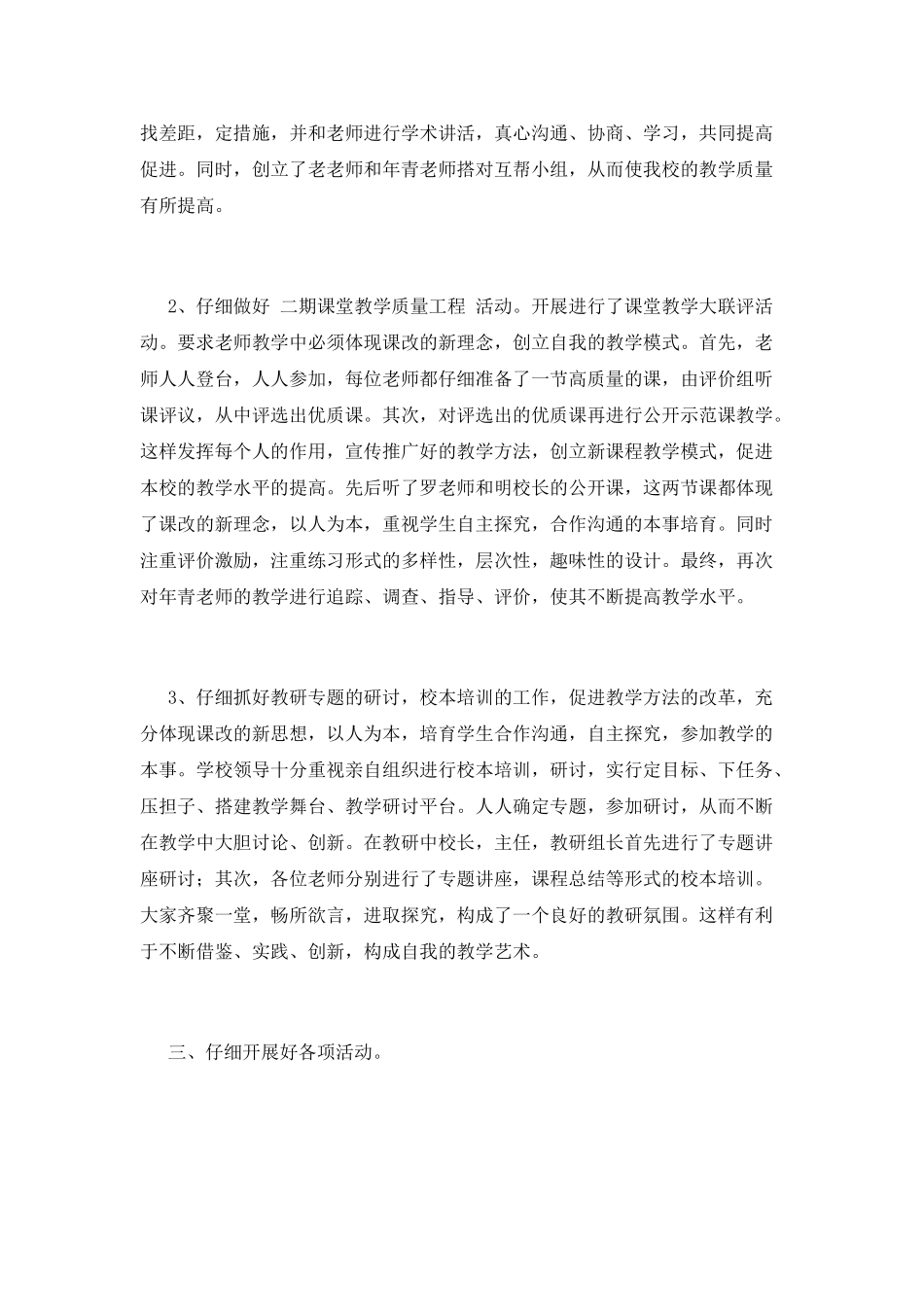 教研组工作总结(十一)_第3页