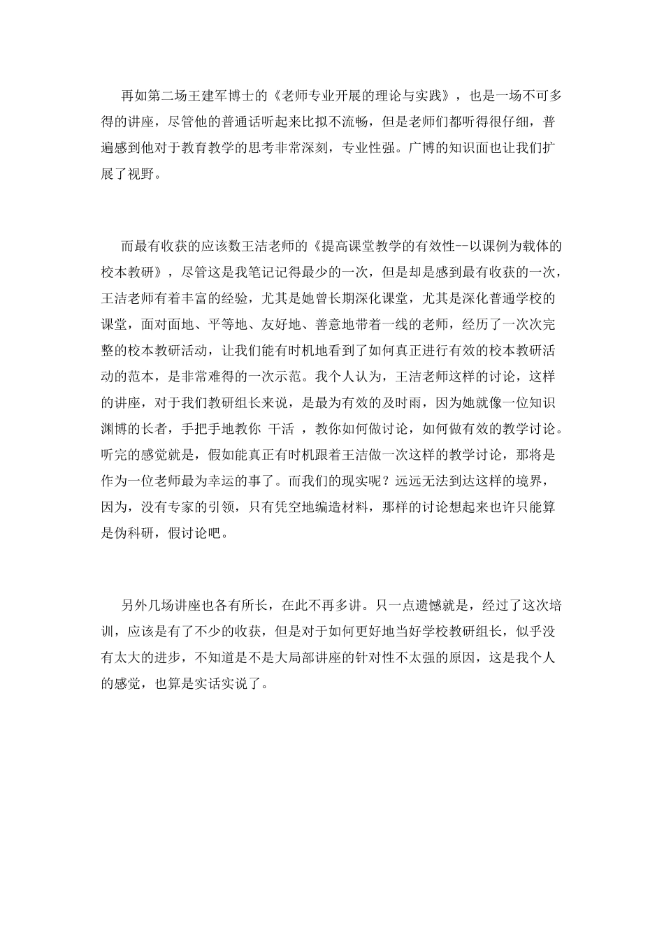教研组长培训心得体会(一)_第2页