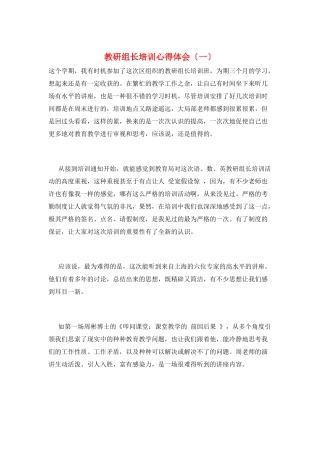 教研组长培训心得体会(一)