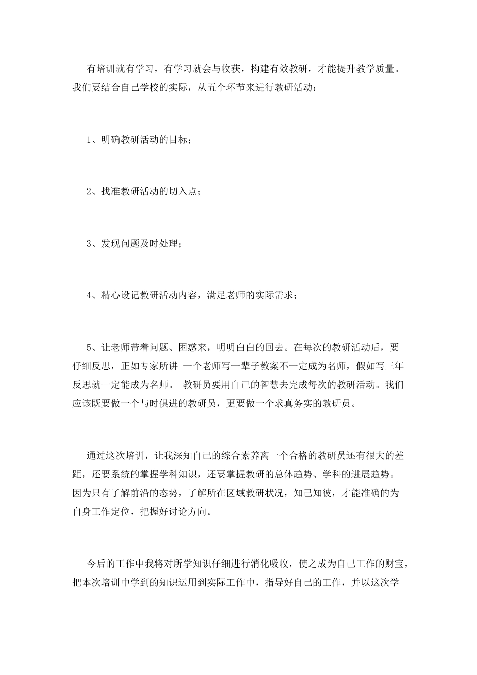 教研组长培训心得体会_第2页