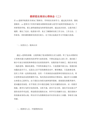 教研组长培训心得体会