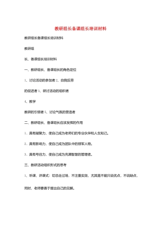 教研组长备课组长培训材料