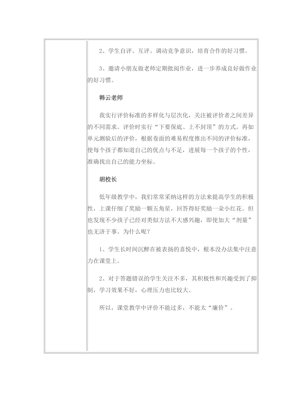 教研组活动记录表_第3页