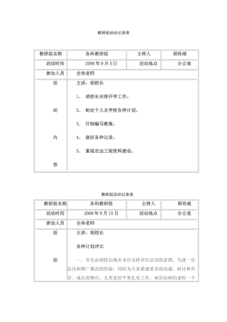 教研组活动记录表