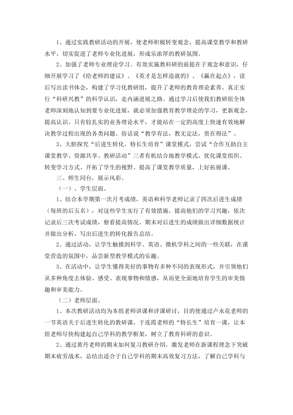 教研组年终活动总结_第2页