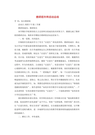 教研组年终活动总结