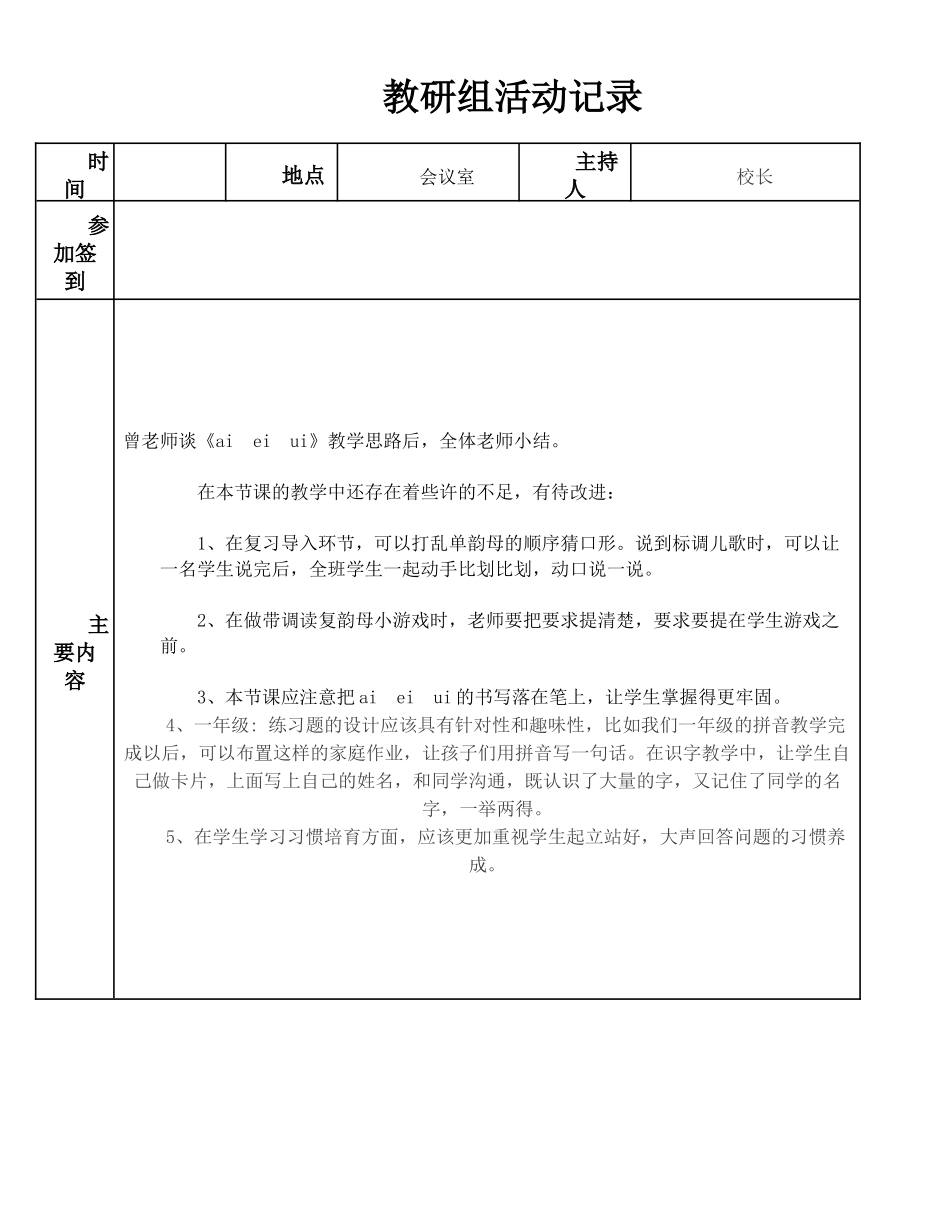 教研组活动记录_第2页