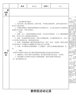 教研组活动记录