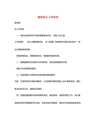 教研组长工作职责