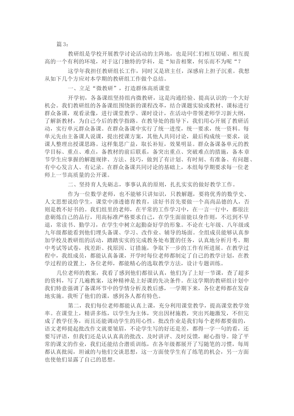 教研组长工作总结_第1页