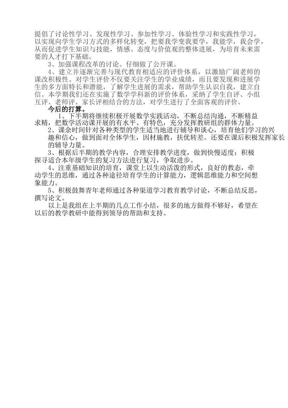 教研组长工作总结00154_第2页