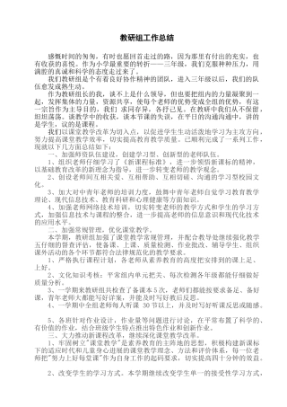 教研组长工作总结00154