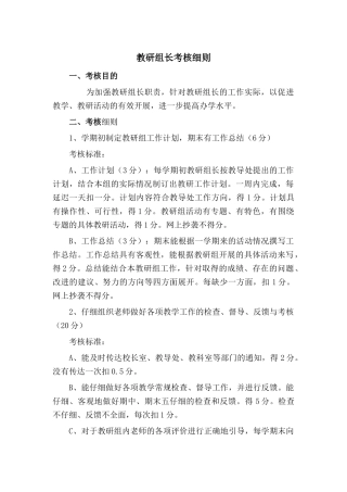 教研组长考核细则