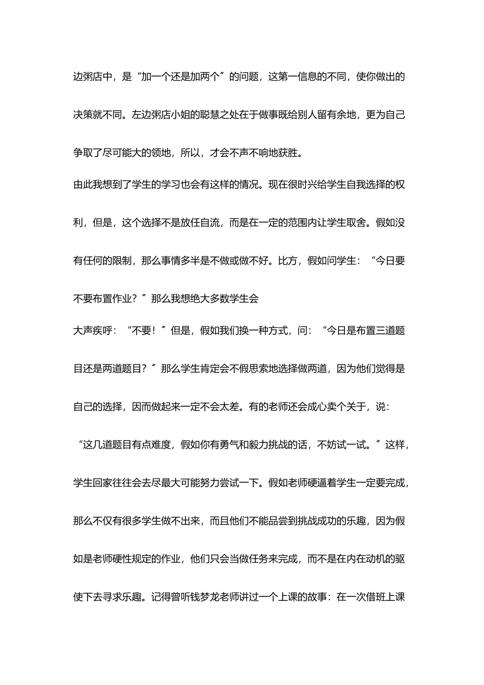 教研随笔一个还是两个启示_第2页