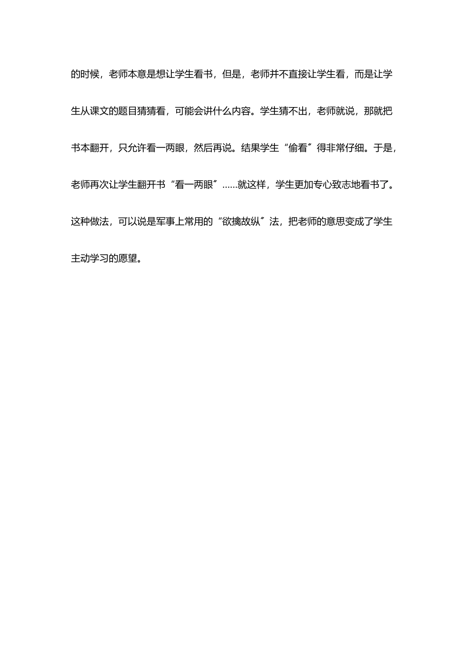 教研随笔一个还是两个启示_第3页
