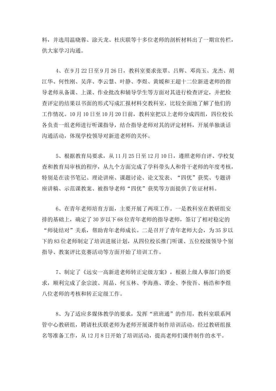 教科室个人年终工作总结_第2页