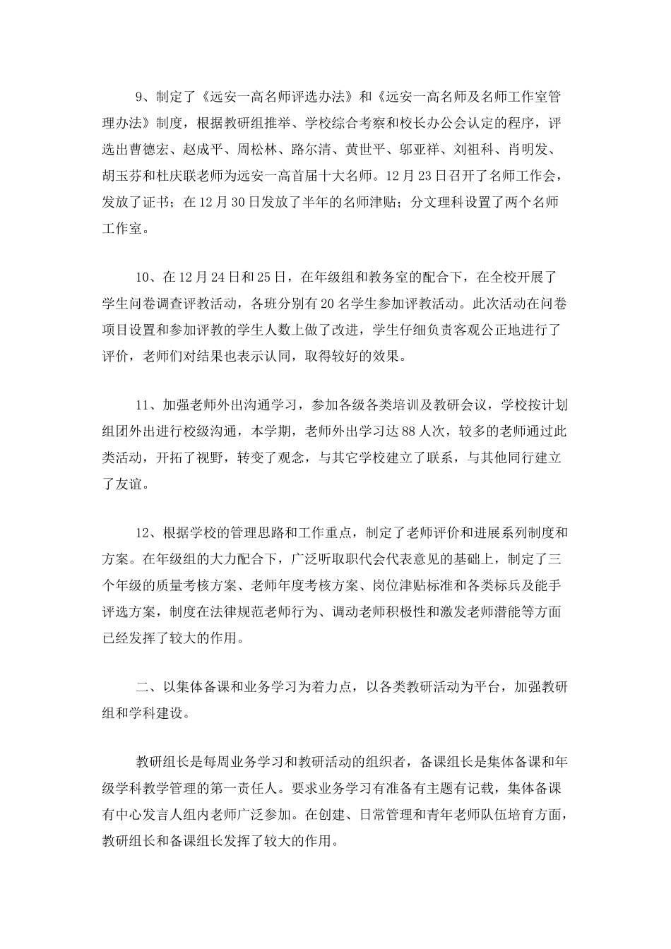 教科室个人年终工作总结_第3页