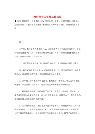 教科室个人年终工作总结