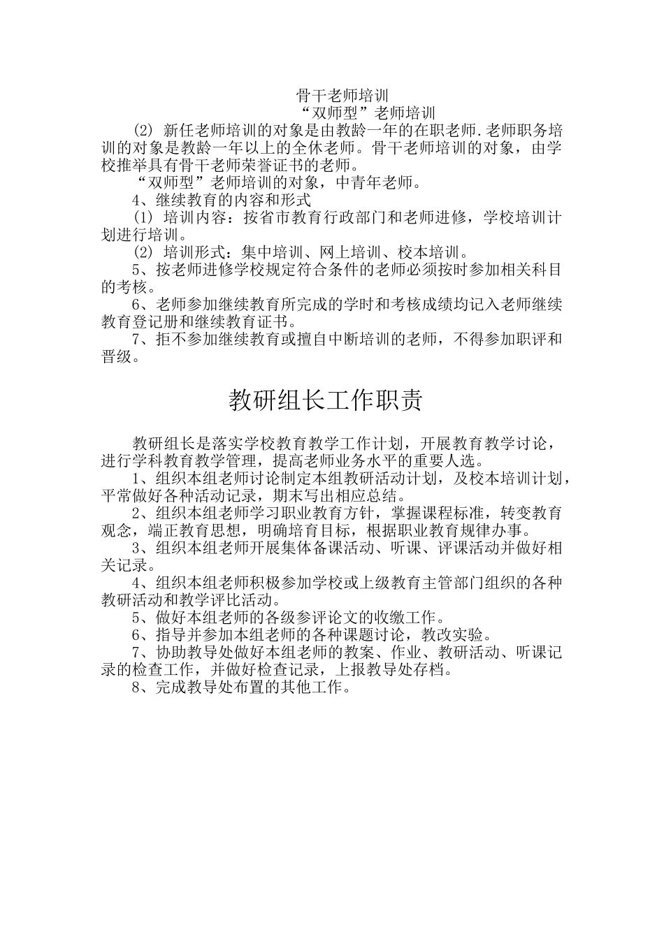 教科室各项工作制度_第2页